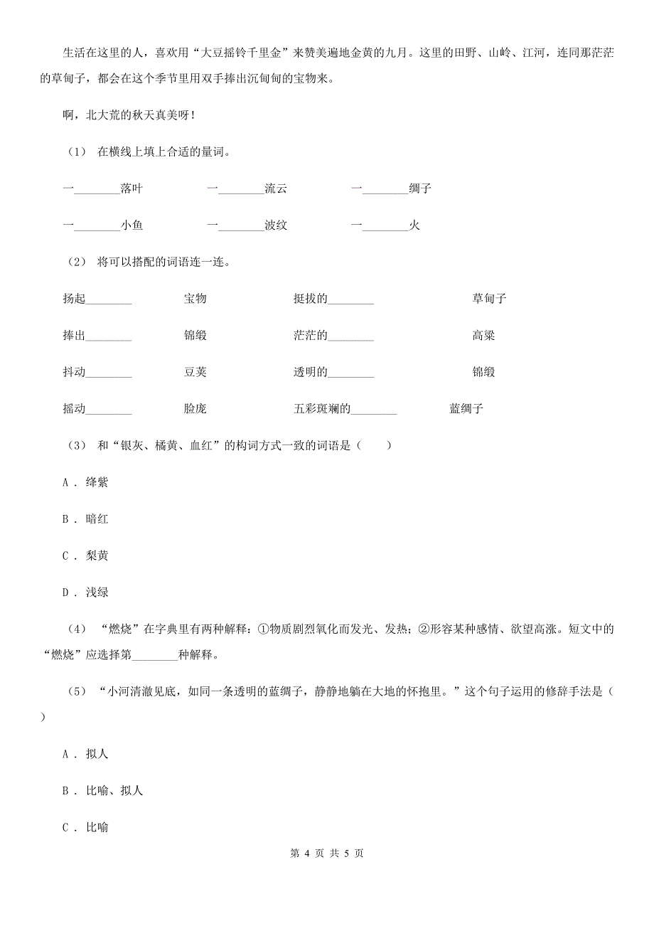 黑龙江省大庆市三年级上学期语文期中测试卷（一）_第4页