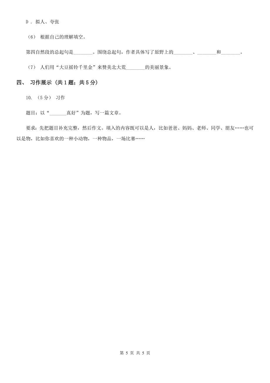 黑龙江省大庆市三年级上学期语文期中测试卷（一）_第5页