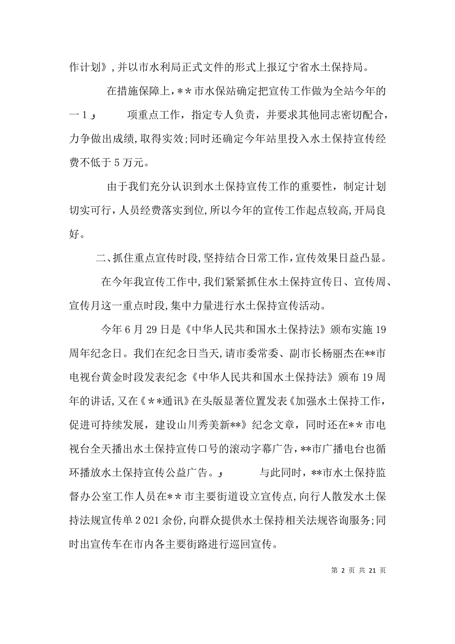 水土保持个人工作总结_第2页