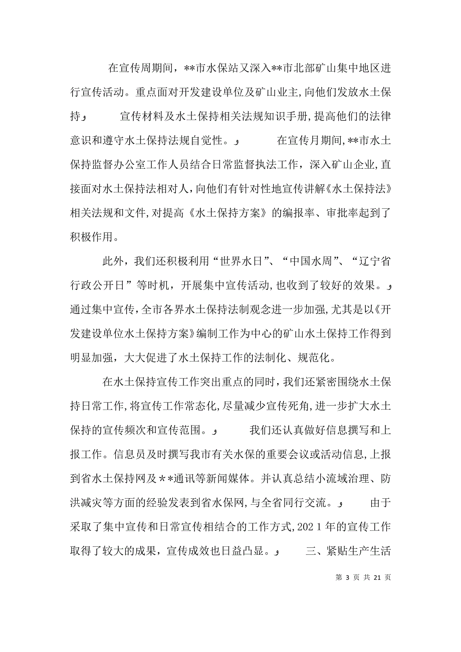 水土保持个人工作总结_第3页