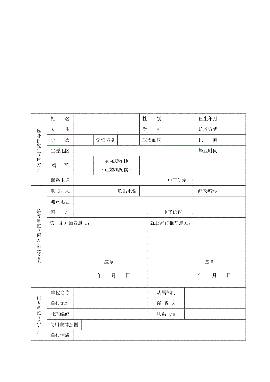 全国毕业研究生就业协议书.doc_第3页