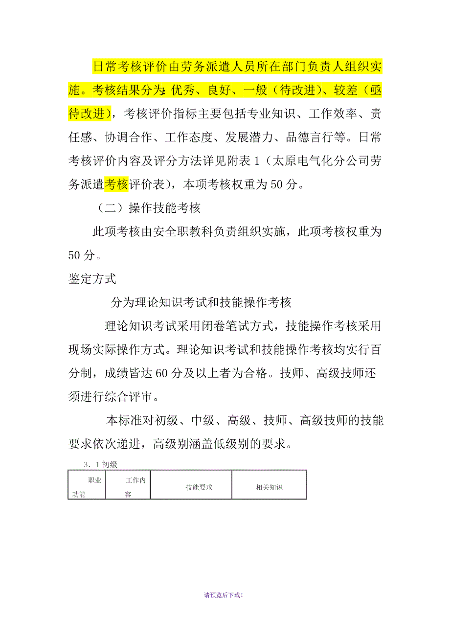 劳务派遣人员期满考评实施办法_第2页