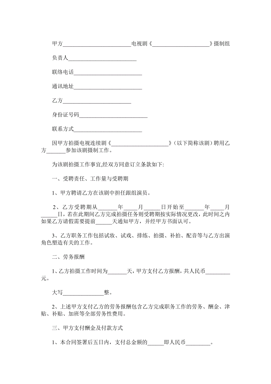 演员劳务合同范本.doc_第2页