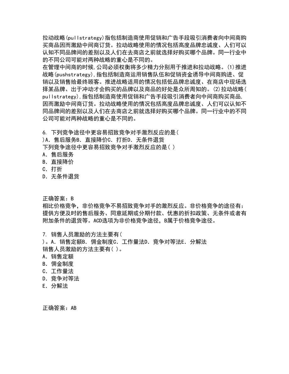 川农21秋《策划理论与实务本科》平时作业一参考答案11_第2页