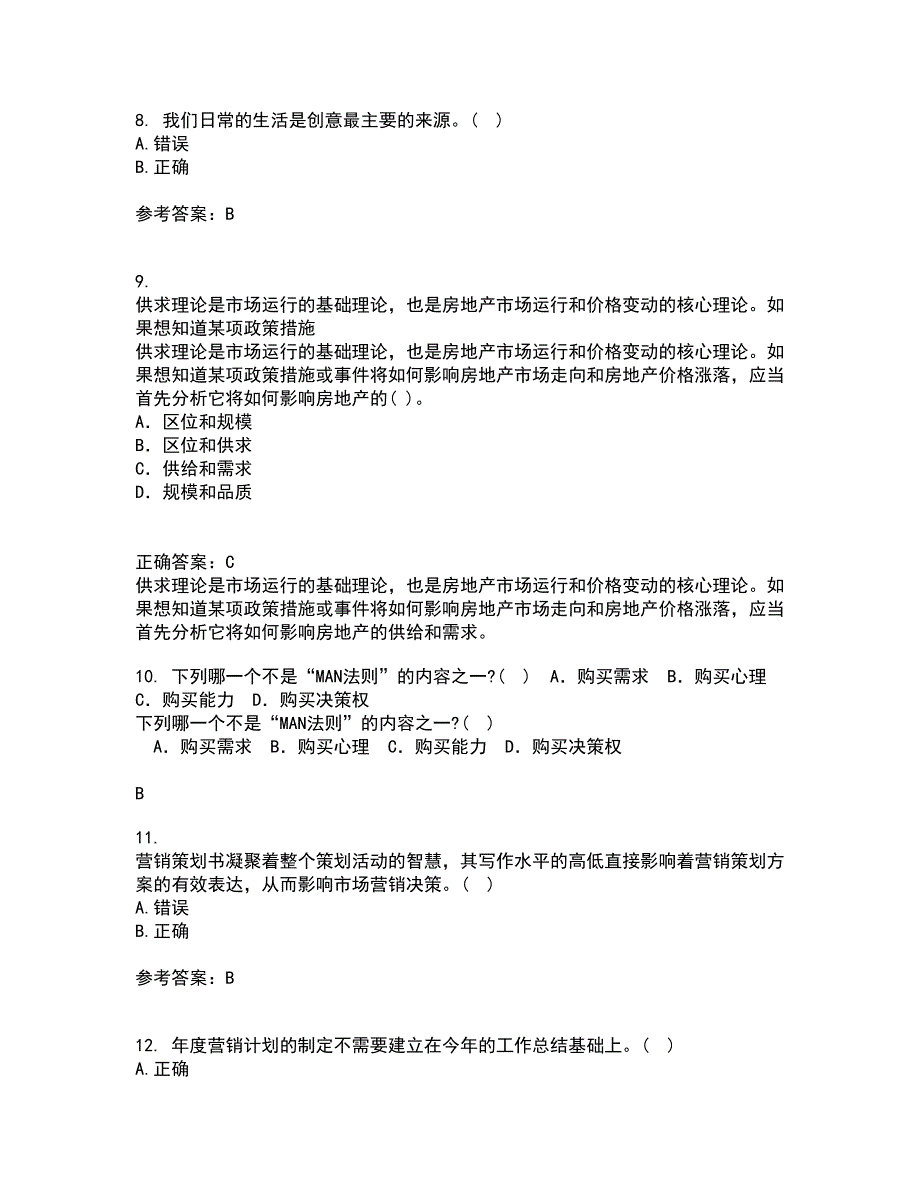 川农21秋《策划理论与实务本科》平时作业一参考答案11_第3页