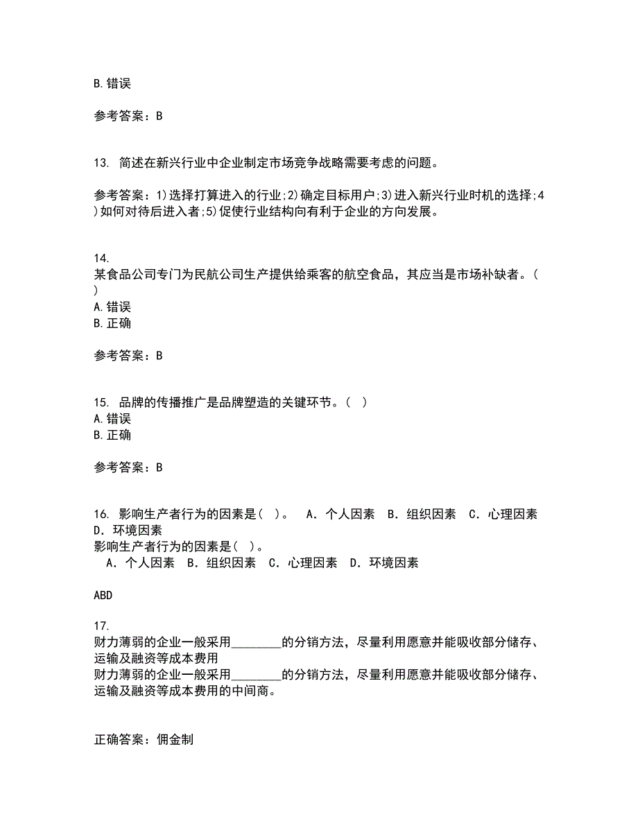 川农21秋《策划理论与实务本科》平时作业一参考答案11_第4页