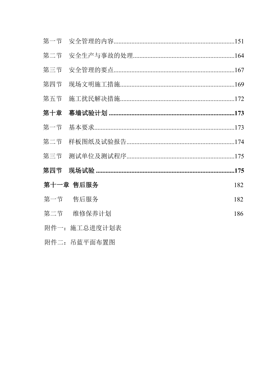 湖南某高层商业楼幕墙工程施工组织设计鲁班奖_第3页