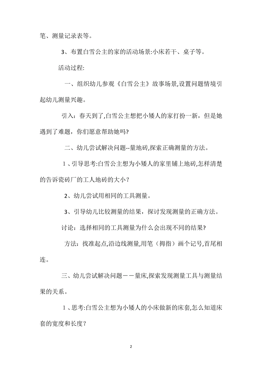 幼儿园大班优质数学教案我会测量含反思_第2页