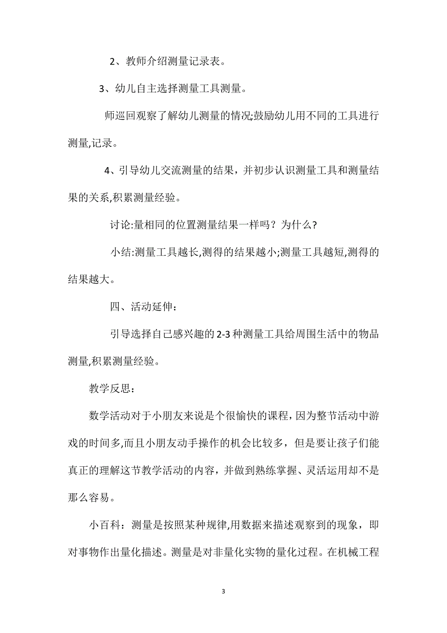 幼儿园大班优质数学教案我会测量含反思_第3页