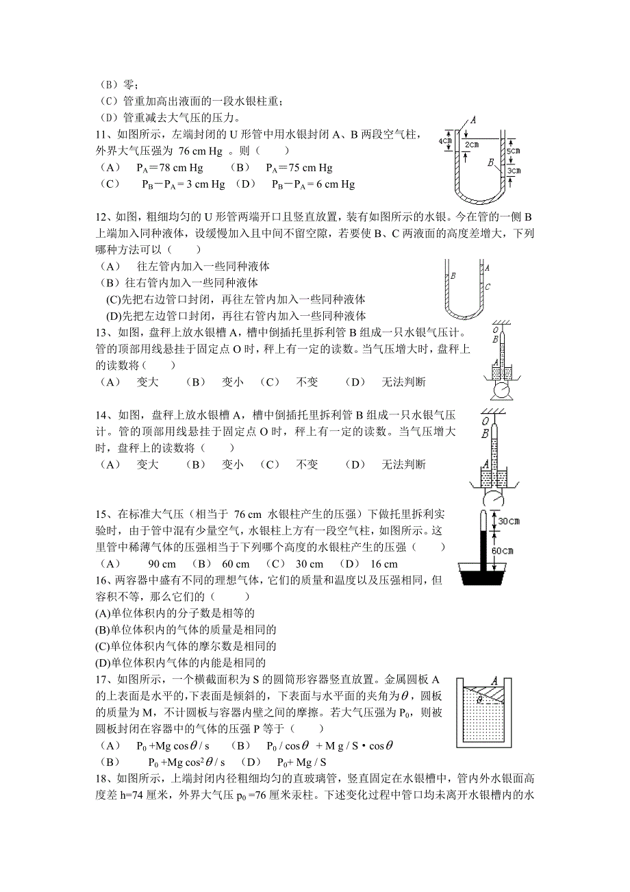 气体的状态和状态参量(含答案)_第2页