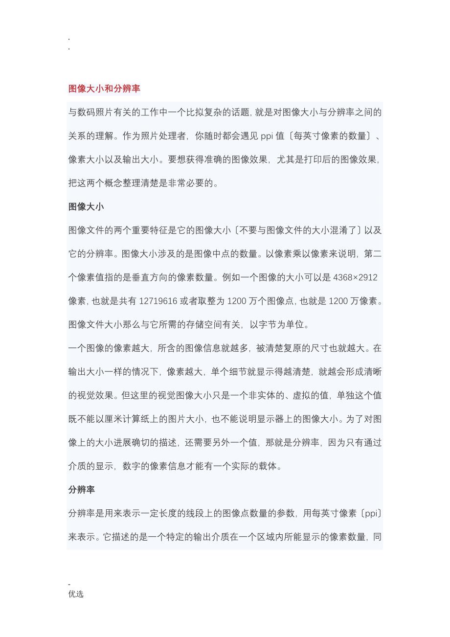 图像大小和分辨率_第1页