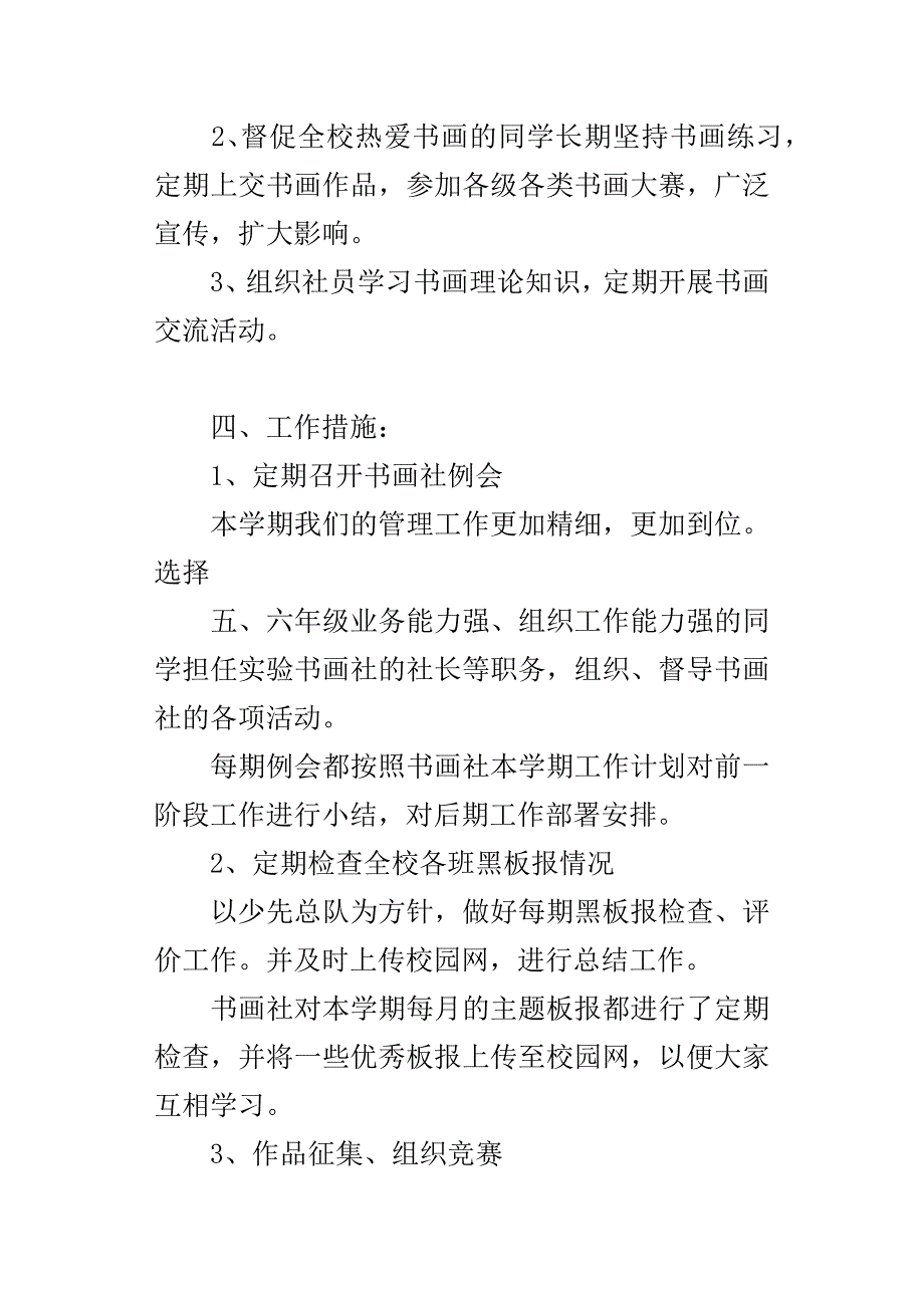 XX小学实验书画社总结_第2页