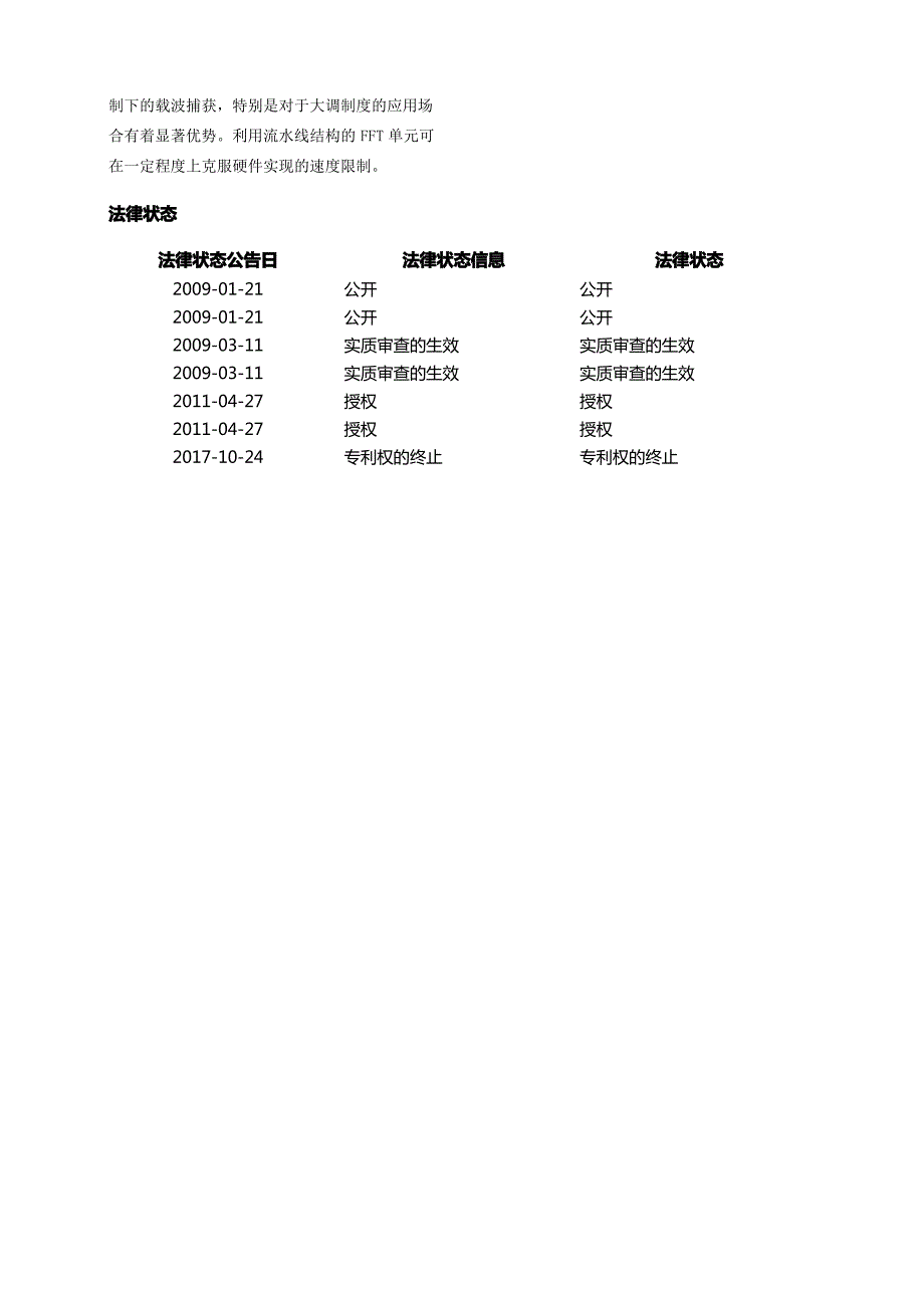 基于卷积运算的微波统一测控系统中的载波捕获方法_第2页