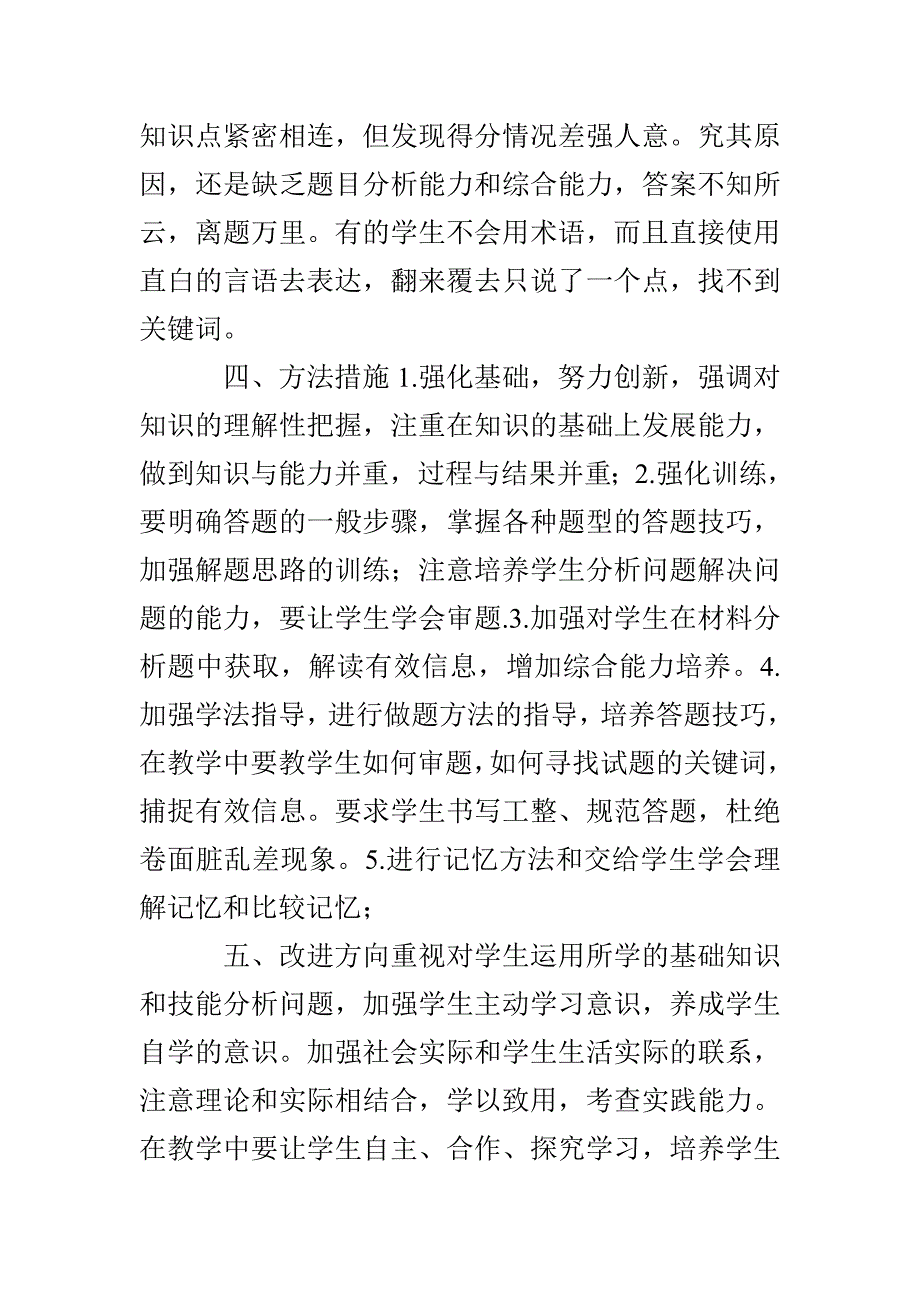 2021年八年级思想品德期末考试质量分析_第3页