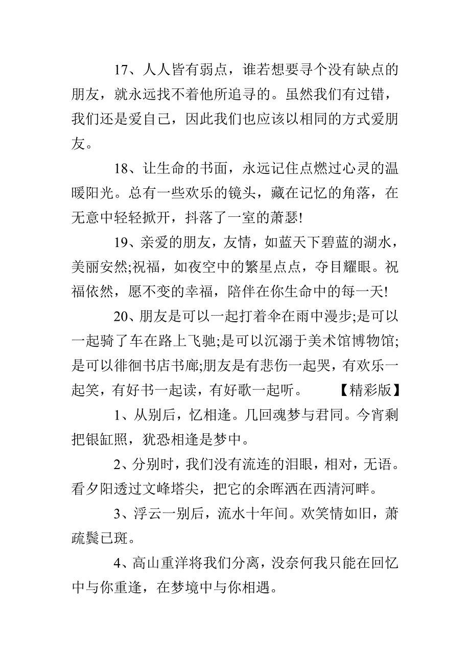 感动大学同学的毕业留言_第3页