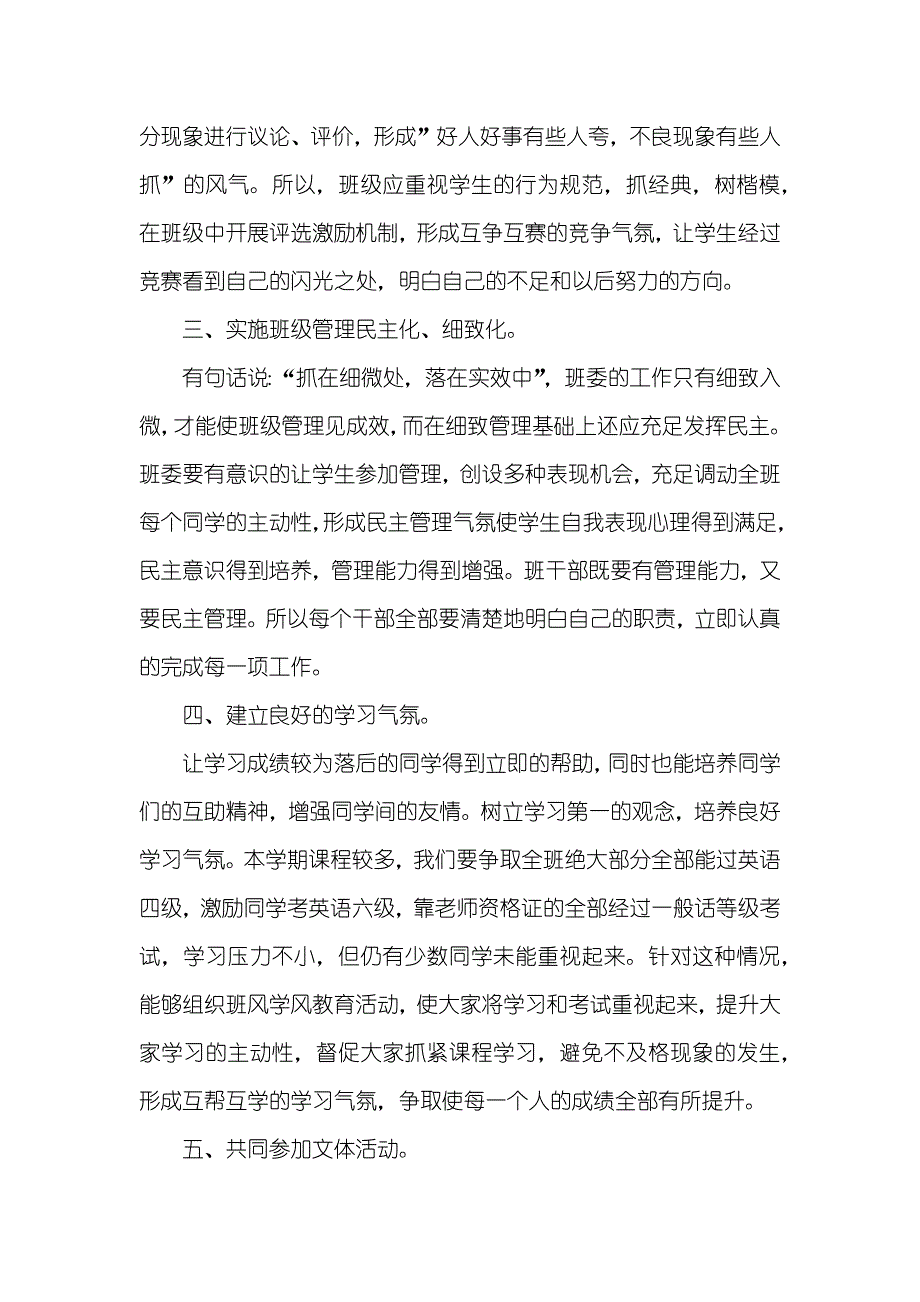 班级劳动工作计划_第3页