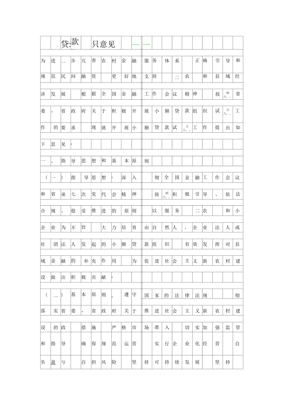 贷款组织意见_第1页