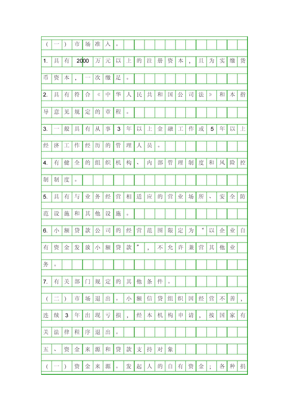 贷款组织意见_第4页