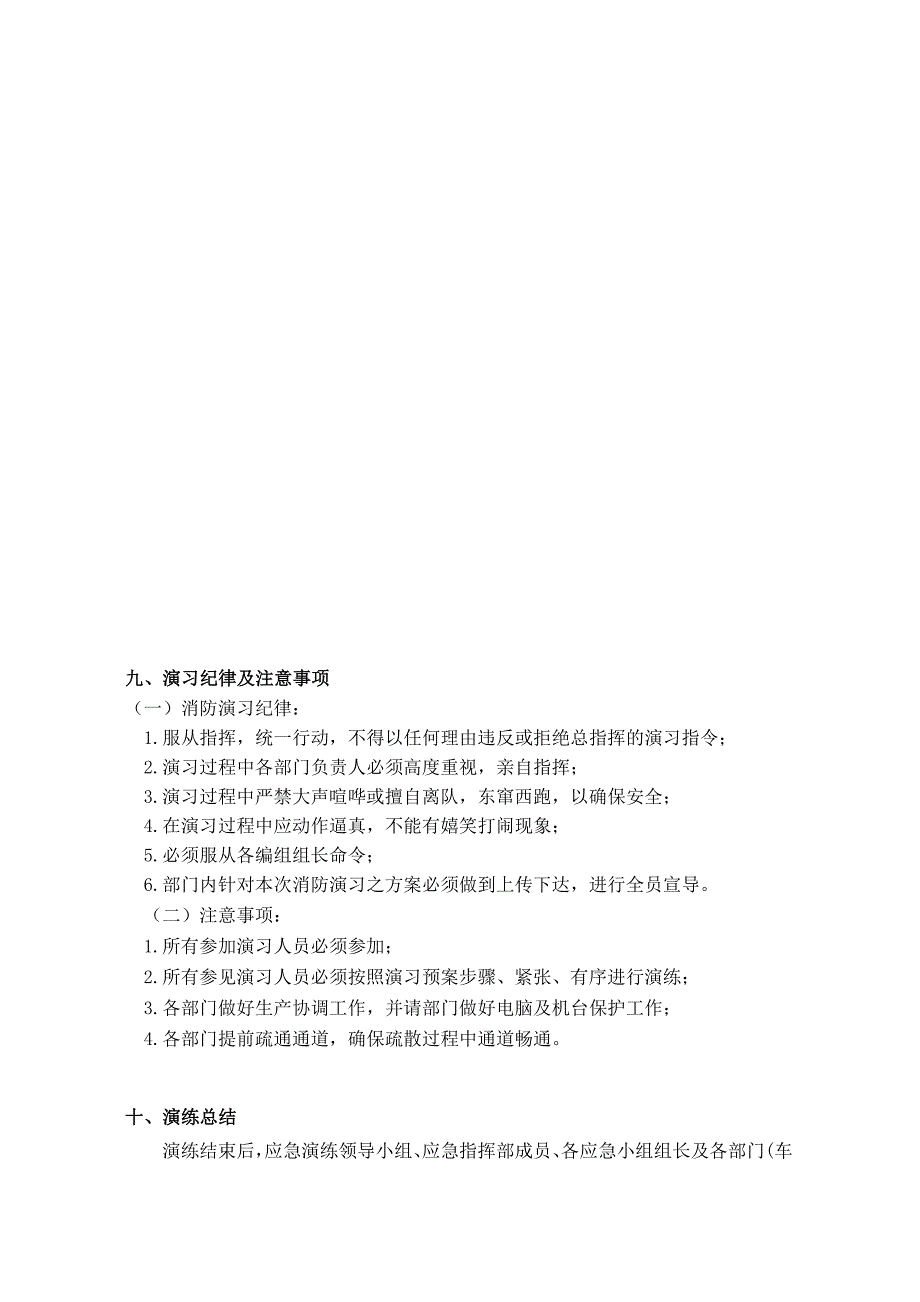 物业管理服务有限公司火灾事故专项应急预案应急演练方案_第5页