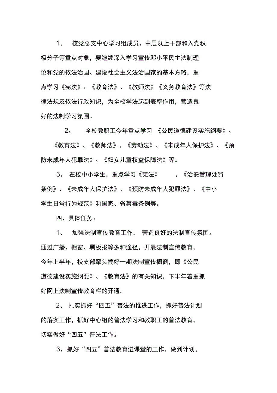 法制宣传教育实施方案_第2页