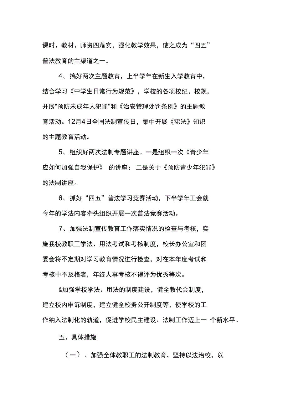 法制宣传教育实施方案_第3页