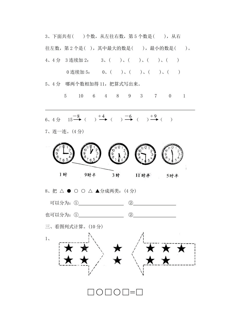 新课程实验小学数学第一册期末试卷_第2页