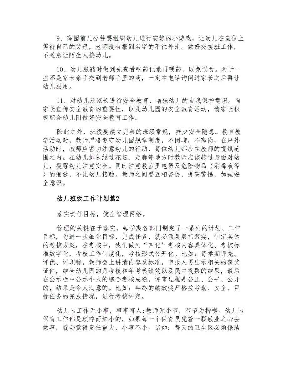 2021年有关幼儿班级工作计划合集七篇_第3页