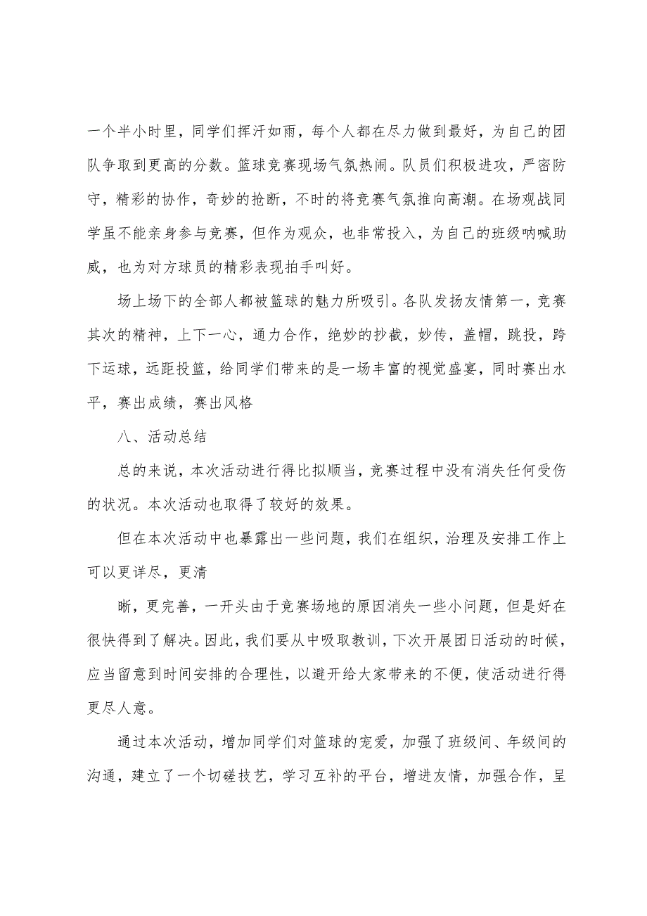 篮球比赛活动总结.docx_第2页