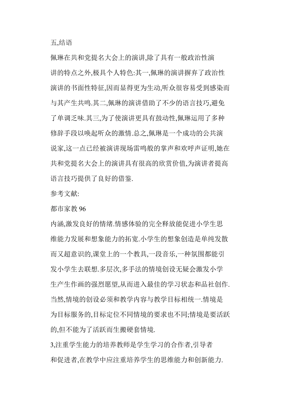 【word】 浅议小学品社课堂教学的有效性_第3页