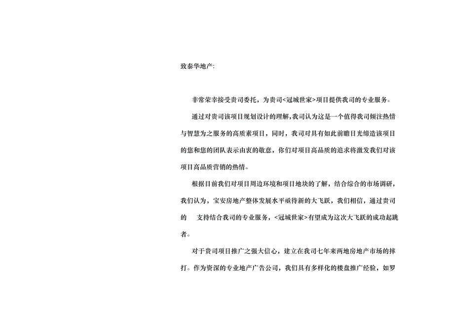 某地产公司广告推广策略提案_第2页