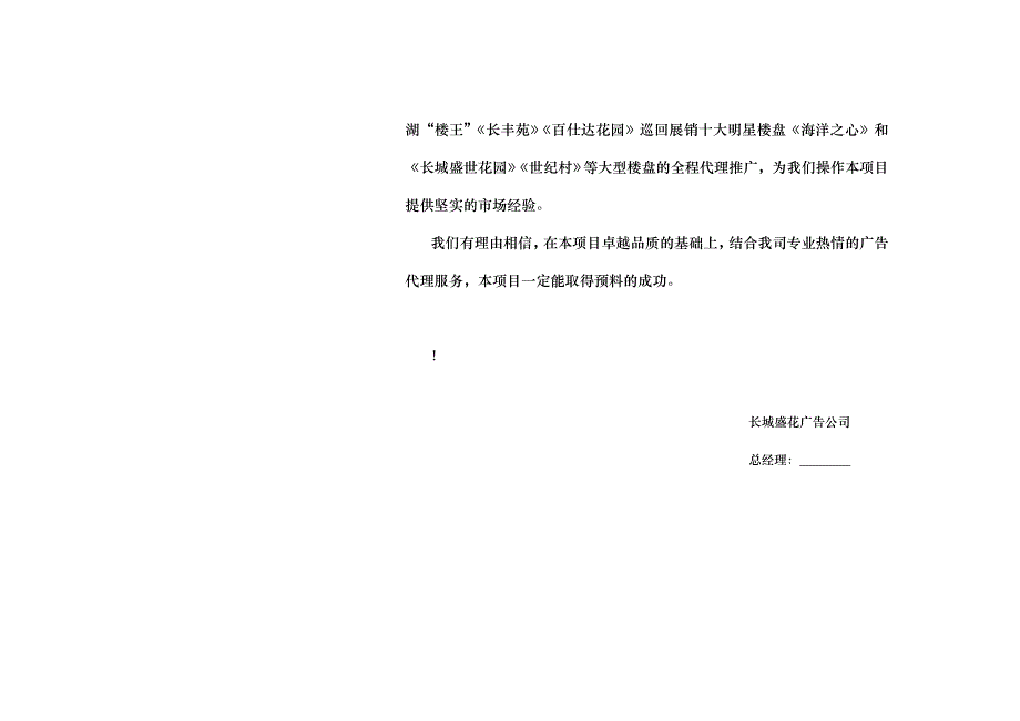 某地产公司广告推广策略提案_第3页