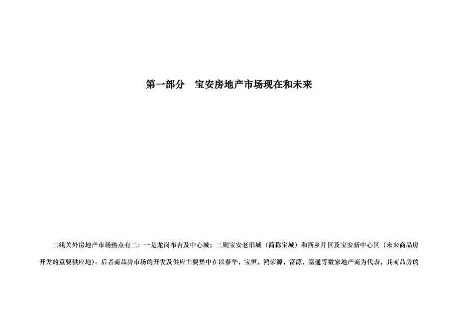 某地产公司广告推广策略提案_第4页