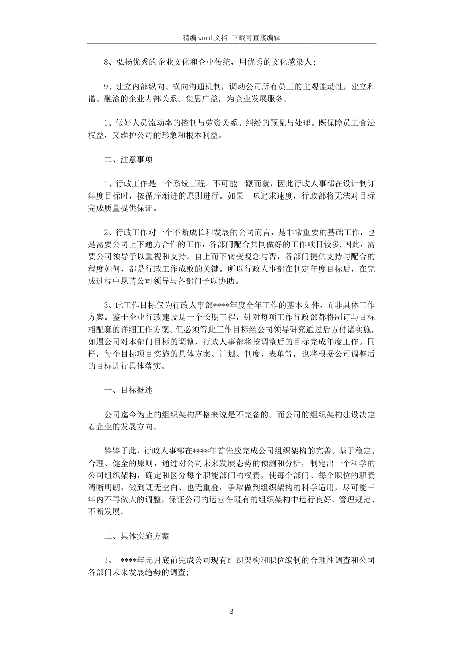 2021年行政人事经理年度工作计划_第3页