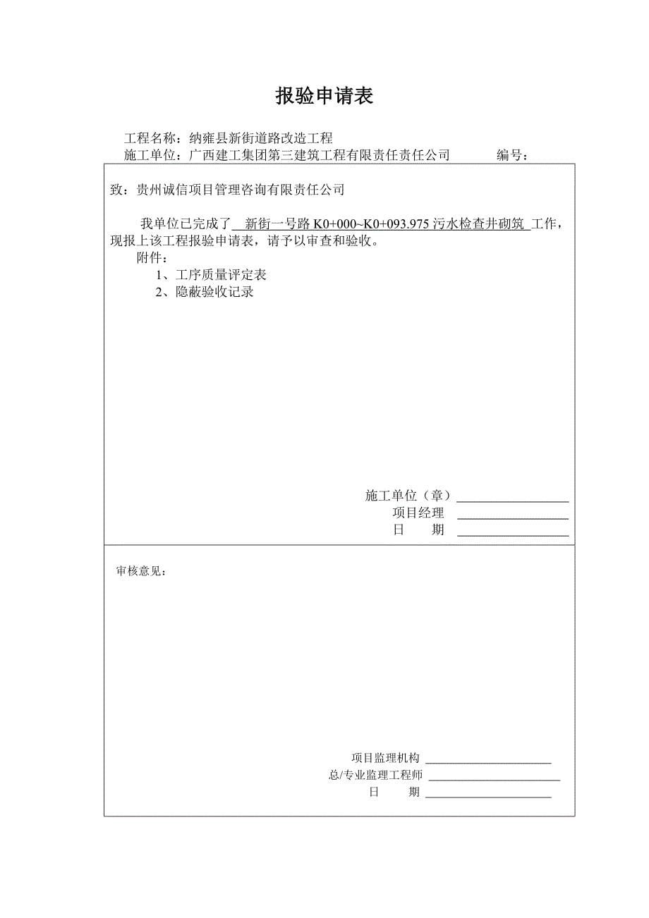 污水检查井砌筑报验申请_第5页