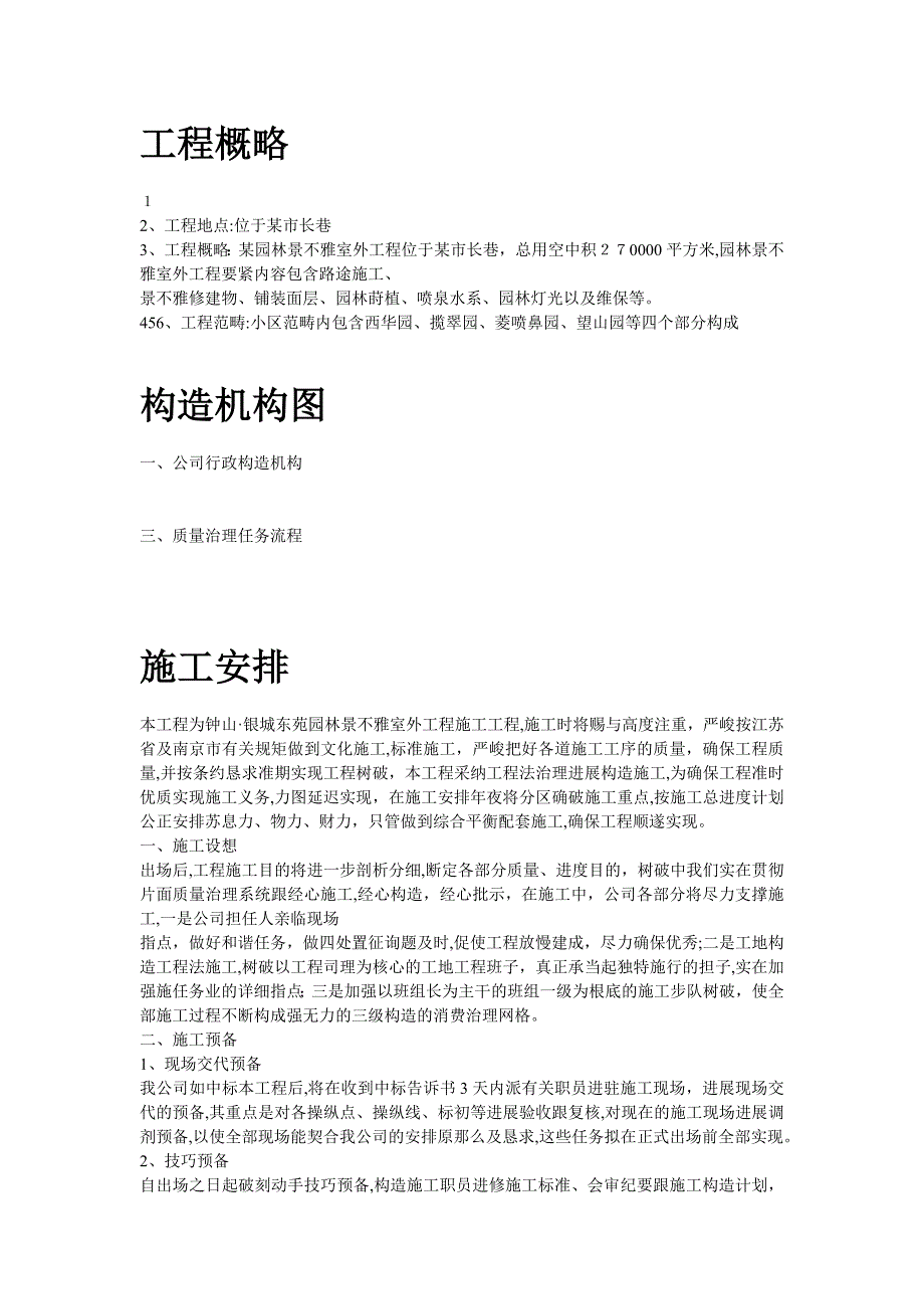 小区园林景观施工组织设计_第3页