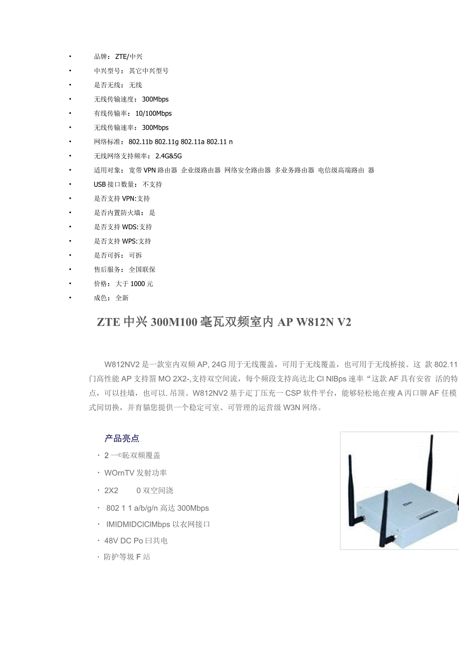 中兴大功率无线AP胖模式快速安装指南_第1页