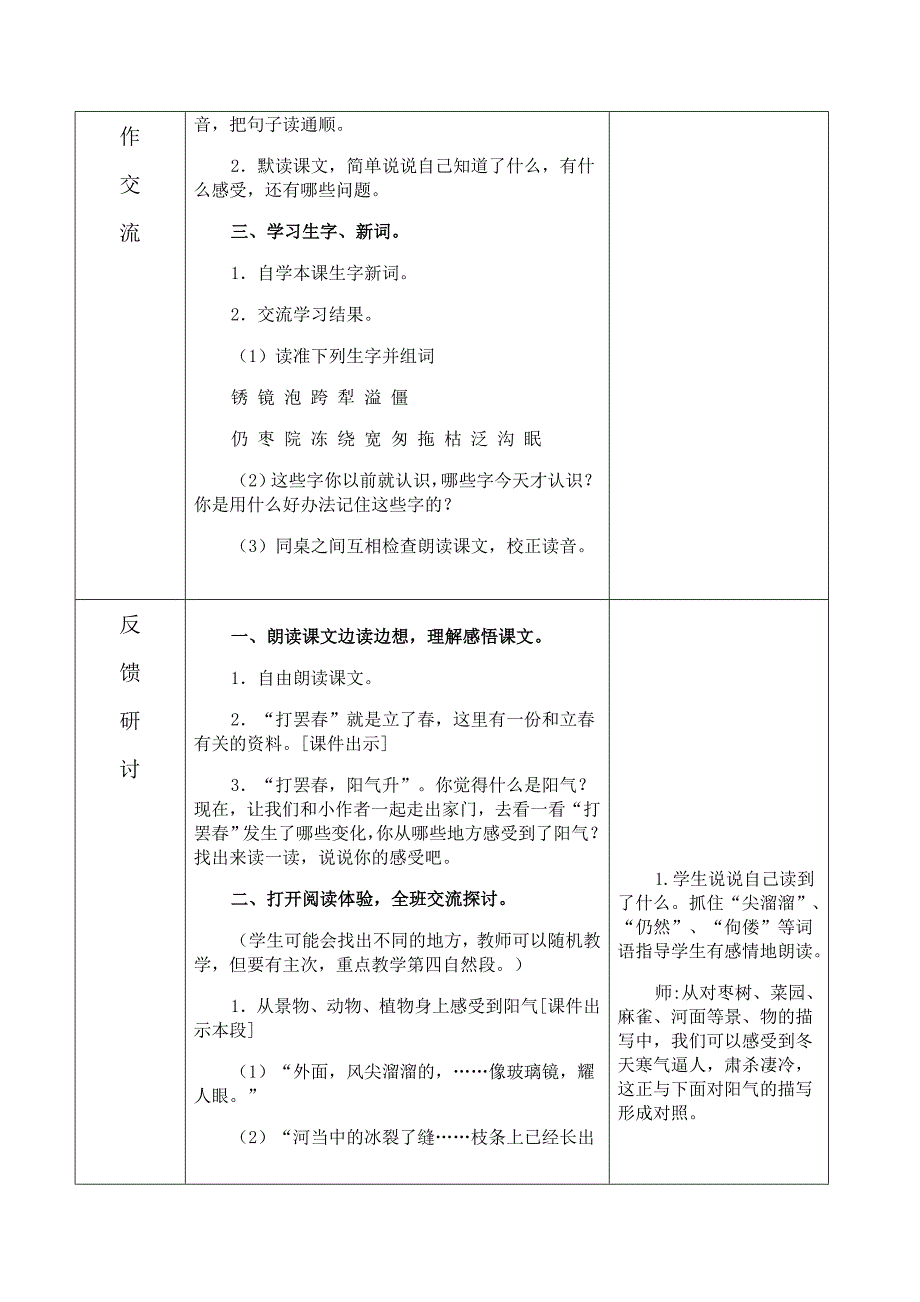 沁 园 小 学 教 案[3].doc_第2页