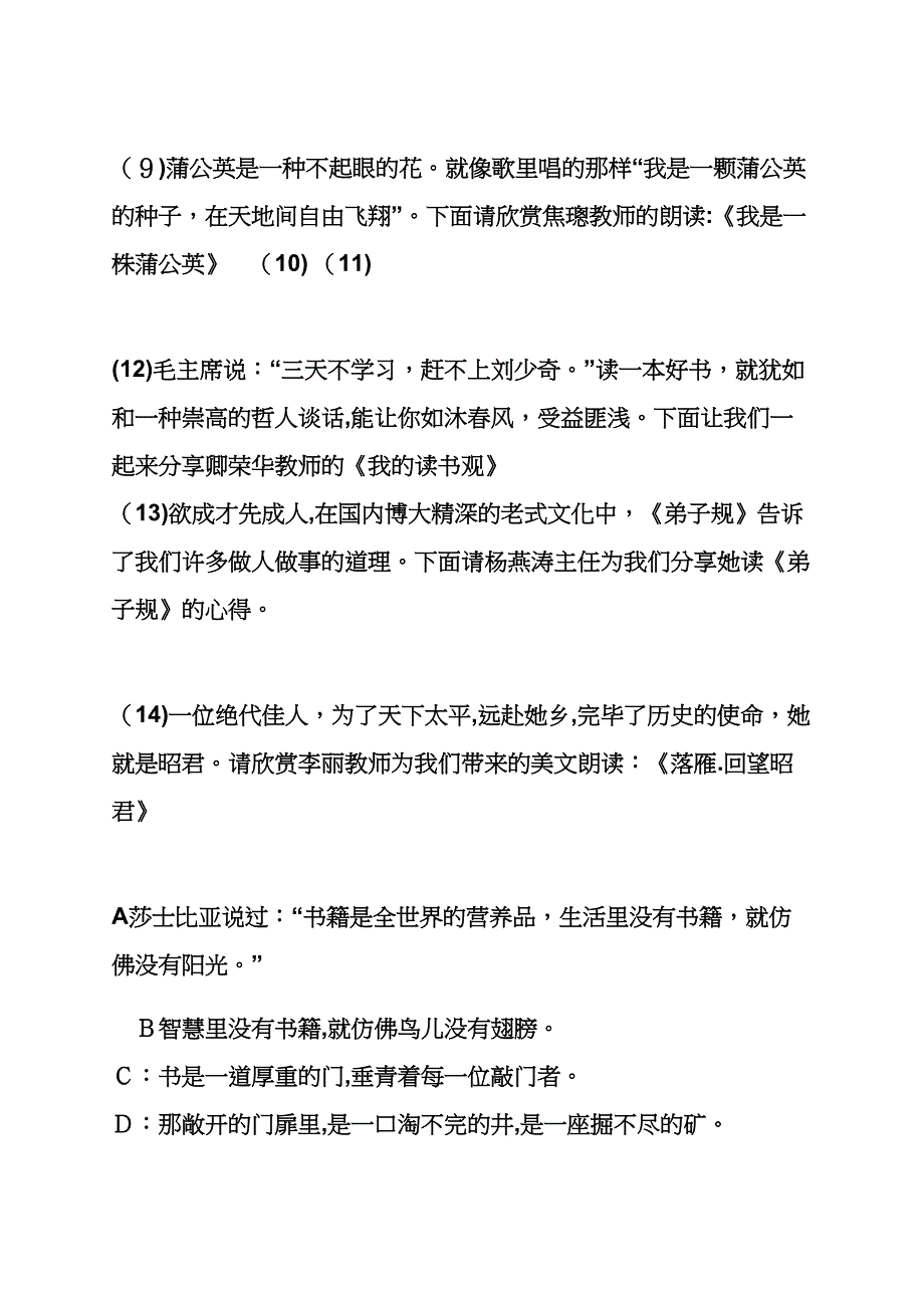 书作文之读书节活动主持人串词_第3页