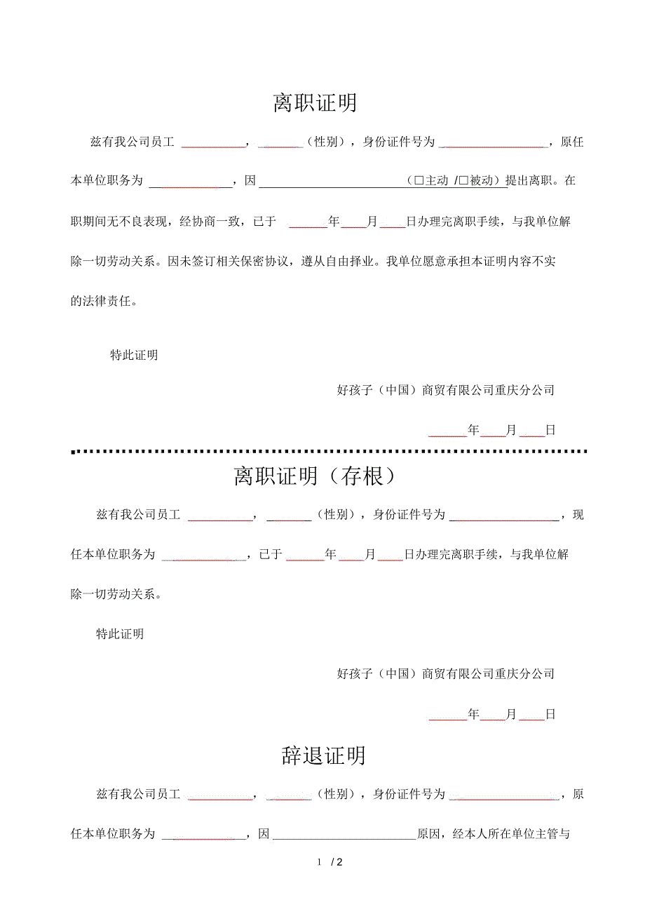 离职证明及辞退证明_第1页