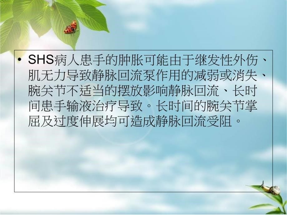 肩手综合征的康复护理_第5页