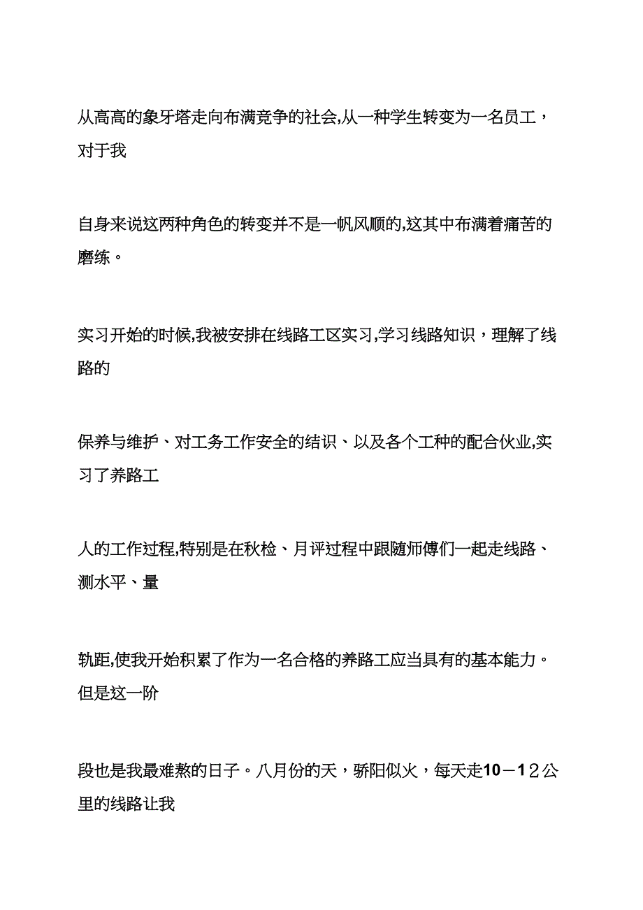 工作总结之工务段实习总结_第2页