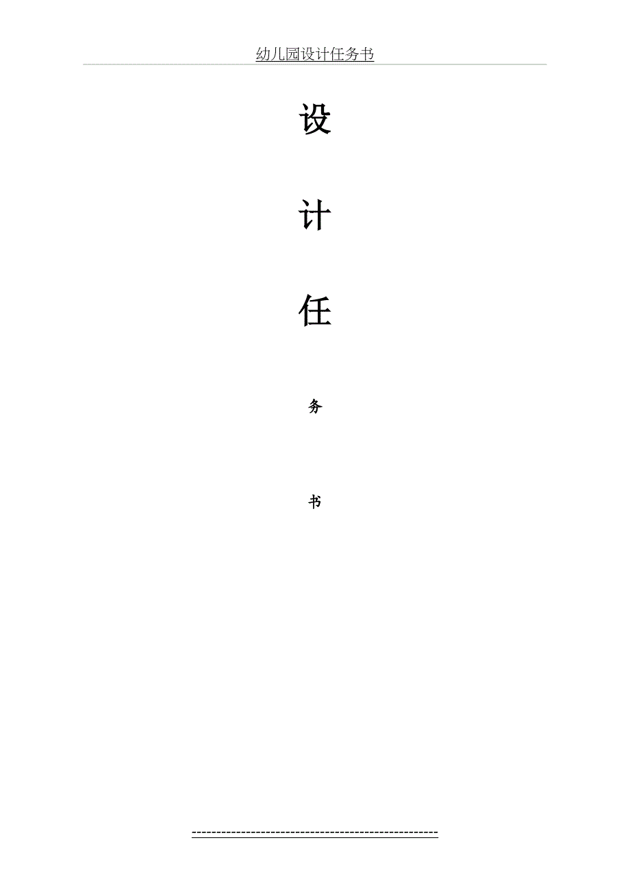 新农村建设设计任务书_第3页