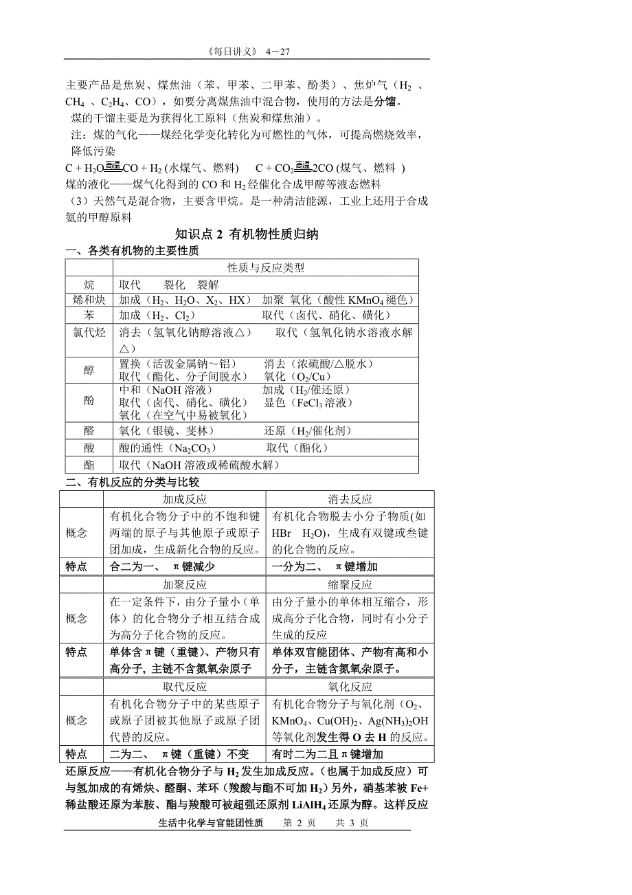 4月27日讲义-有机化学.doc_第2页