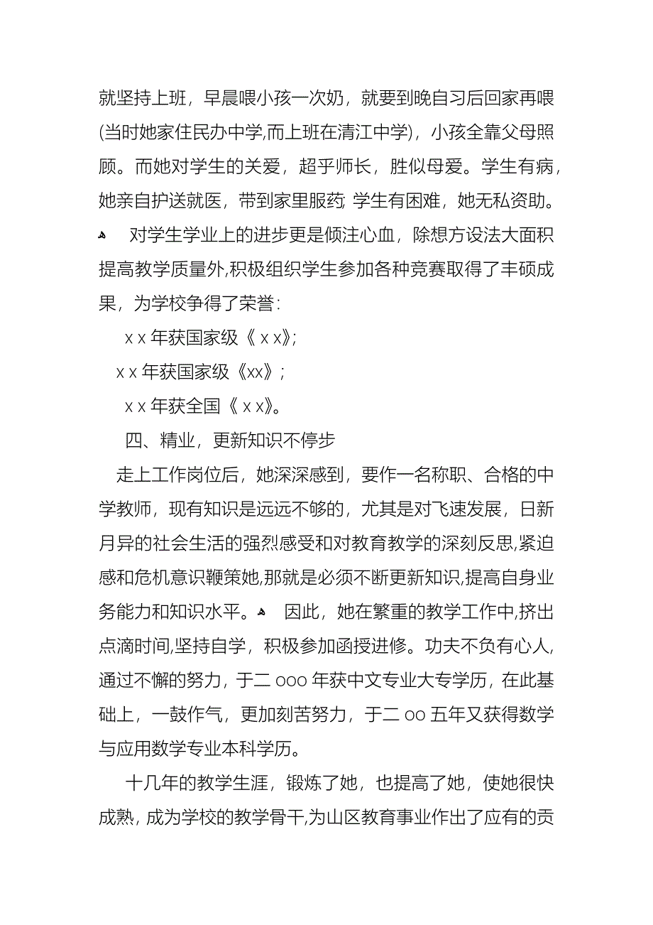 青年优秀教师事迹材料立志山区教育献爱心_第4页