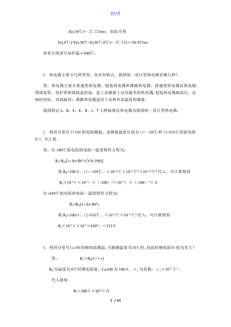 传感器技术与应用第3版习题问题详解_第3页