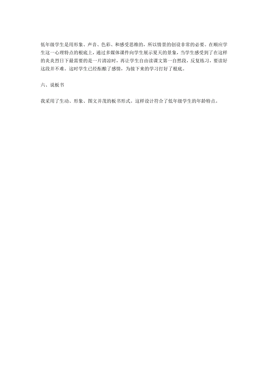 《四个太阳》说课稿 - 一年级语文教案及教学反思_第3页