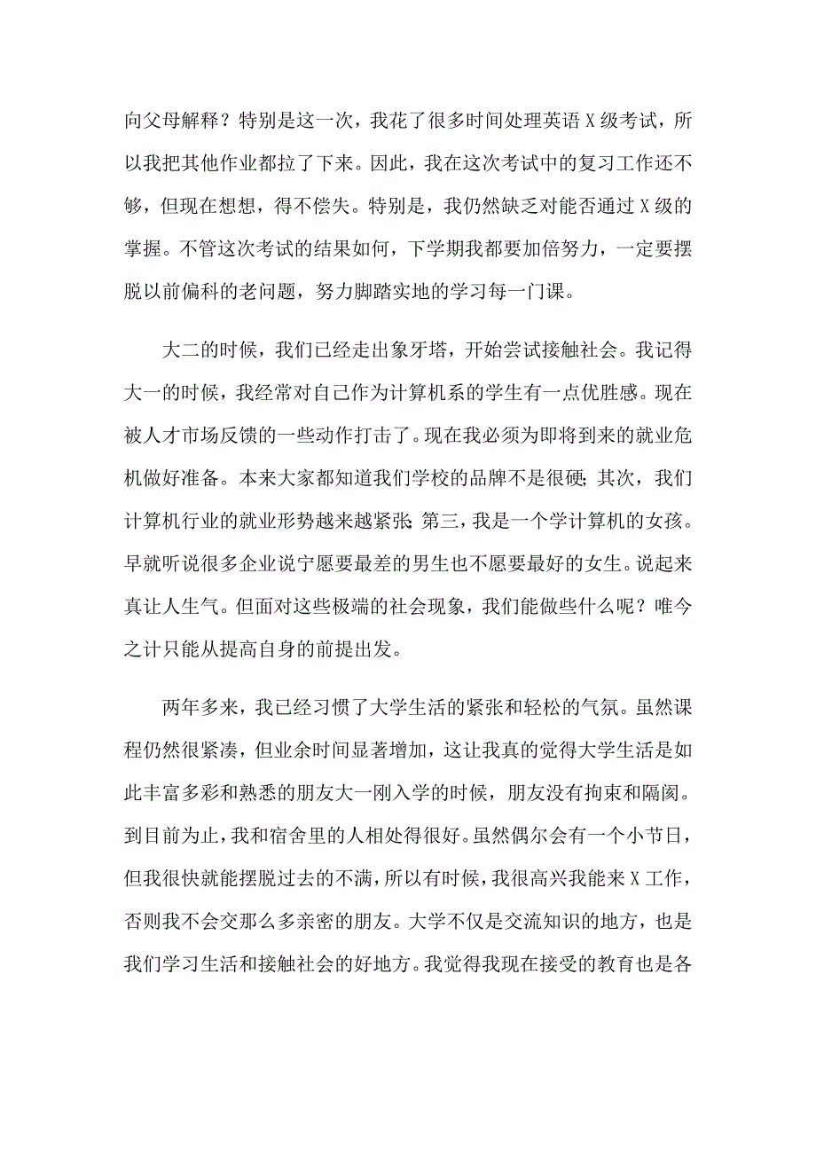 2023年下学期末学生自我评价_第3页