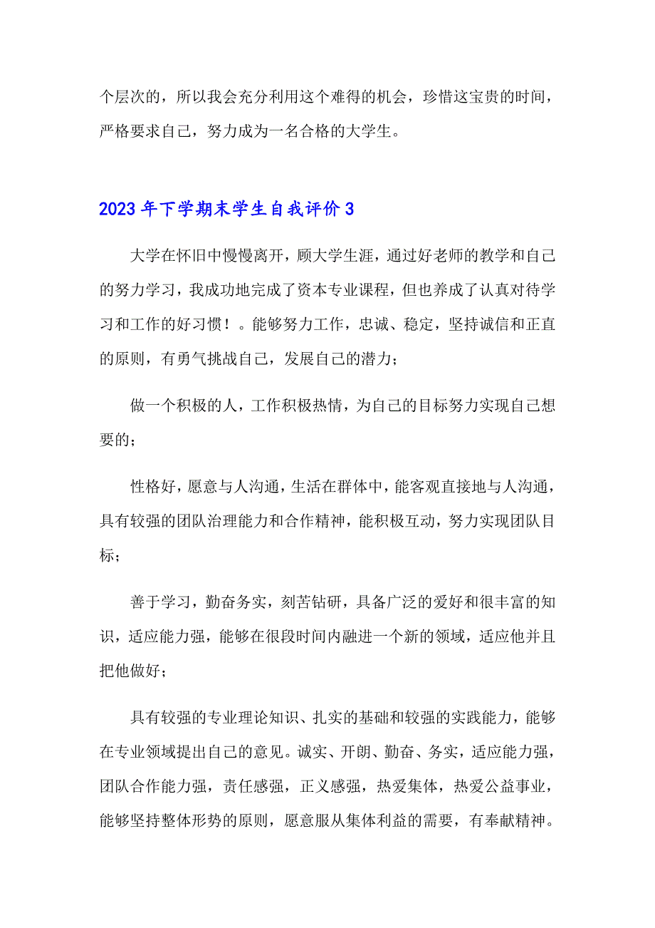 2023年下学期末学生自我评价_第4页