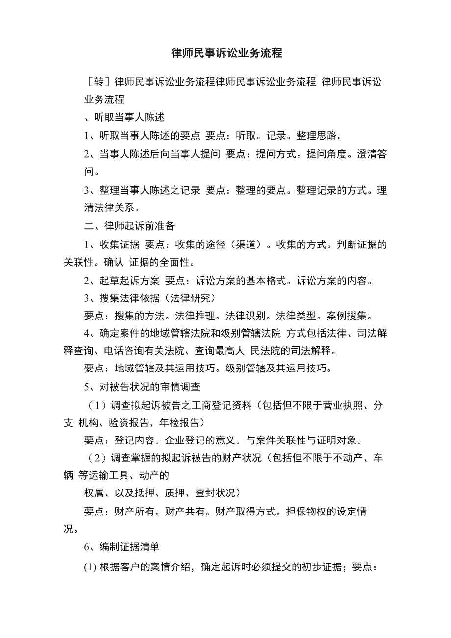 律师民事诉讼业务流程_第1页