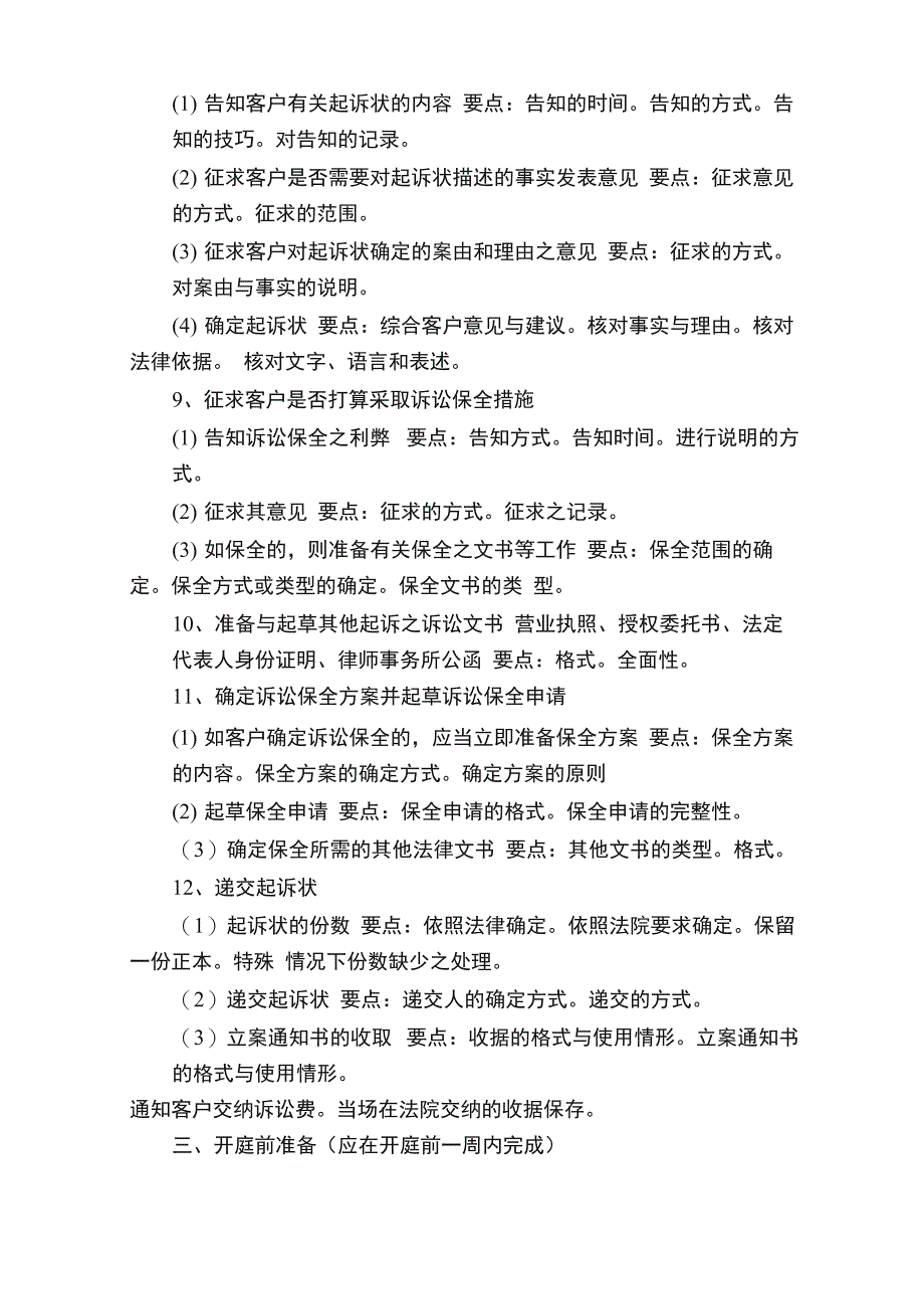 律师民事诉讼业务流程_第3页